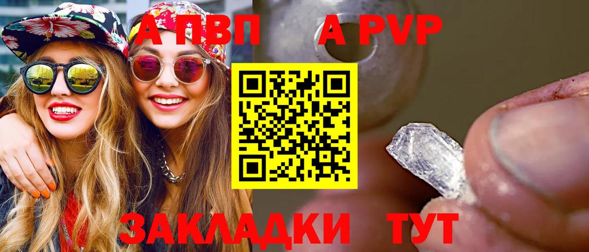 Альфа ПВП  А ПВП VHQ  Вход с VPN  Учалы  Alpha PVP СК 