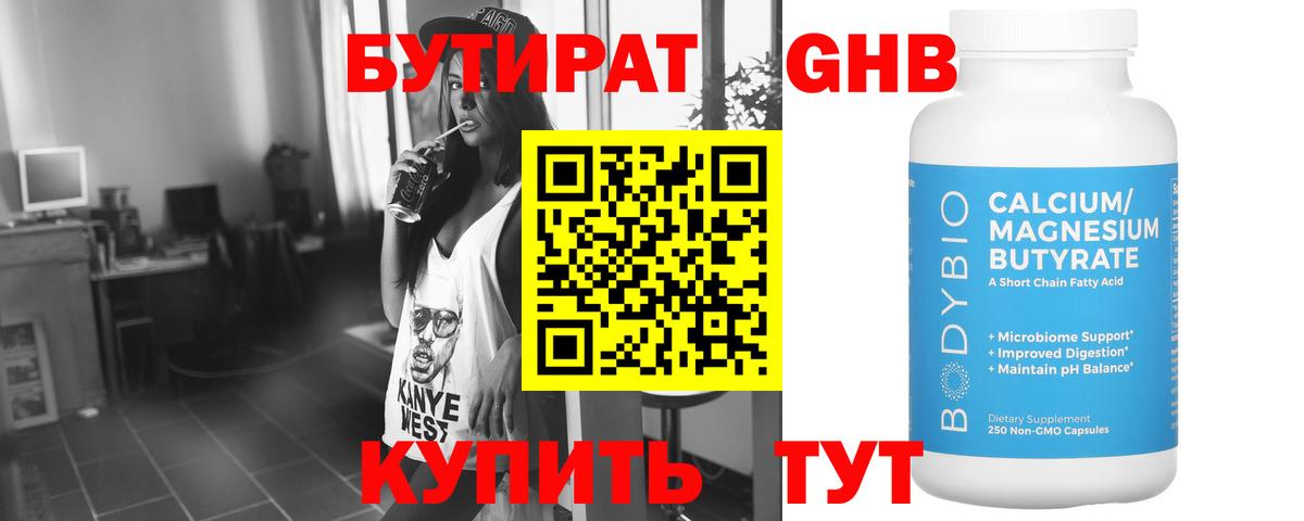 БУТИРАТ оксибутират  Вход с VPN  Учалы 