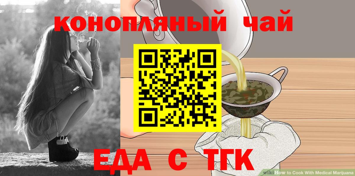 Еда ТГК конопля Учалы