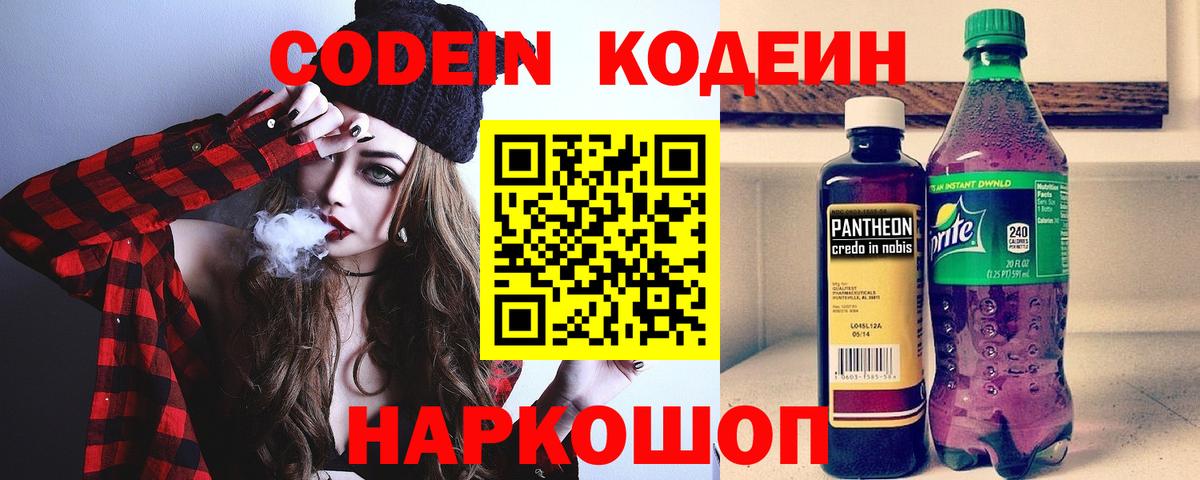 Кодеиновый сироп Lean напиток Lean (лин)  наркотики  Учалы  Вход с VPN 