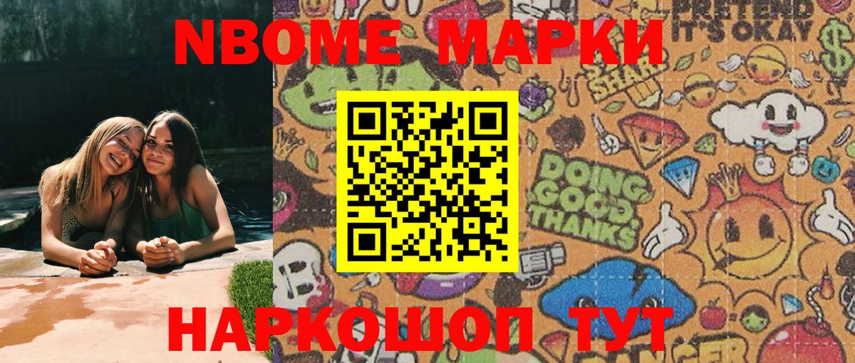 Учалы  Марки NBOMe 1,8мг  Вход с VPN 