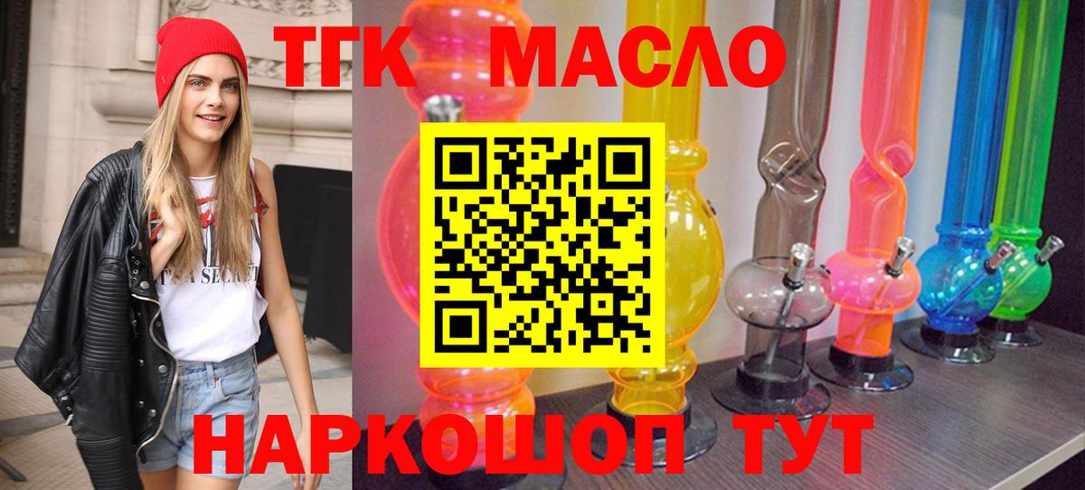 Дистиллят ТГК THC oil  Вход с VPN  Учалы 